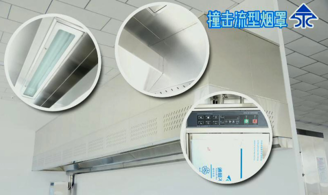 新興榮福凈化防火撞擊流煙罩，10大優(yōu)勢特點(diǎn)，讓餐飲排放達標不再難
